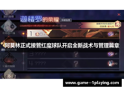 阿莫林正式接管红魔球队开启全新战术与管理篇章