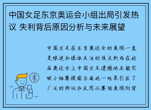 中国女足东京奥运会小组出局引发热议 失利背后原因分析与未来展望 中国女足东京奥运会小组出局引发热议 失利背后原因分析与未来展望