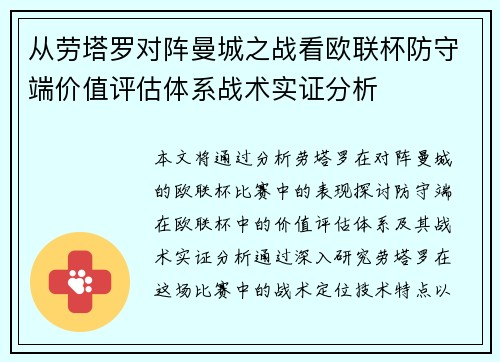 从劳塔罗对阵曼城之战看欧联杯防守端价值评估体系战术实证分析 从劳塔罗对阵曼城之战看欧联杯防守端价值评估体系战术实证分析