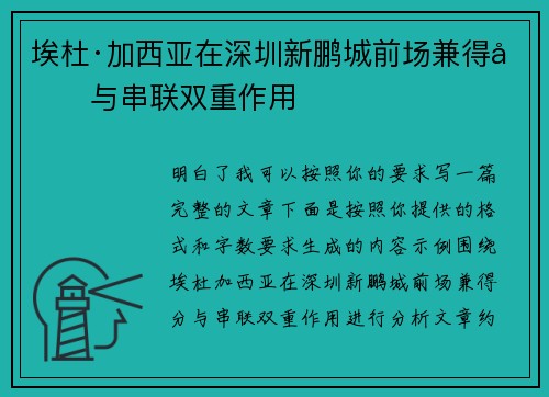 埃杜·加西亚在深圳新鹏城前场兼得分与串联双重作用 埃杜·加西亚在深圳新鹏城前场兼得分与串联双重作用