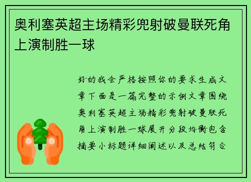 奥利塞英超主场精彩兜射破曼联死角上演制胜一球