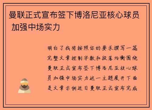 曼联正式宣布签下博洛尼亚核心球员 加强中场实力 曼联正式宣布签下博洛尼亚核心球员 加强中场实力