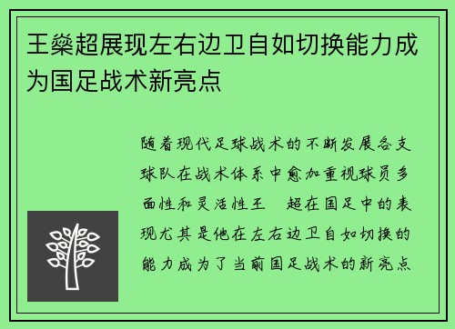 王燊超展现左右边卫自如切换能力成为国足战术新亮点 王燊超展现左右边卫自如切换能力成为国足战术新亮点