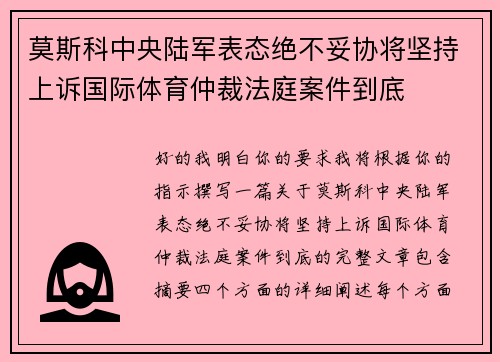 莫斯科中央陆军表态绝不妥协将坚持上诉国际体育仲裁法庭案件到底 莫斯科中央陆军表态绝不妥协将坚持上诉国际体育仲裁法庭案件到底