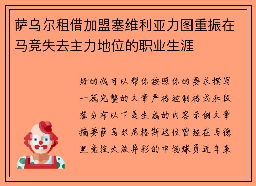 萨乌尔租借加盟塞维利亚力图重振在马竞失去主力地位的职业生涯 萨乌尔租借加盟塞维利亚力图重振在马竞失去主力地位的职业生涯