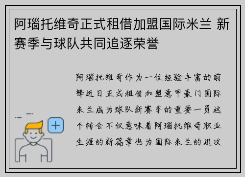 阿瑙托维奇正式租借加盟国际米兰 新赛季与球队共同追逐荣誉 阿瑙托维奇正式租借加盟国际米兰 新赛季与球队共同追逐荣誉