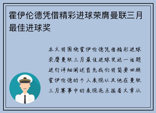 霍伊伦德凭借精彩进球荣膺曼联三月最佳进球奖