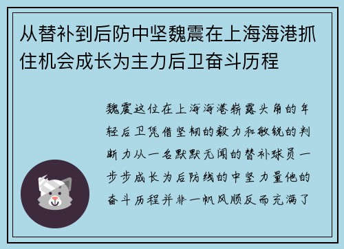 从替补到后防中坚魏震在上海海港抓住机会成长为主力后卫奋斗历程 从替补到后防中坚魏震在上海海港抓住机会成长为主力后卫奋斗历程